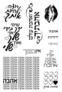 İbranice Kelime Şeffaf Silikon Şeffaf Lastik Damga Levha Sarılmak Scrapbooking DIY Sevimli Desen Fotoğraf Albümü Dekor